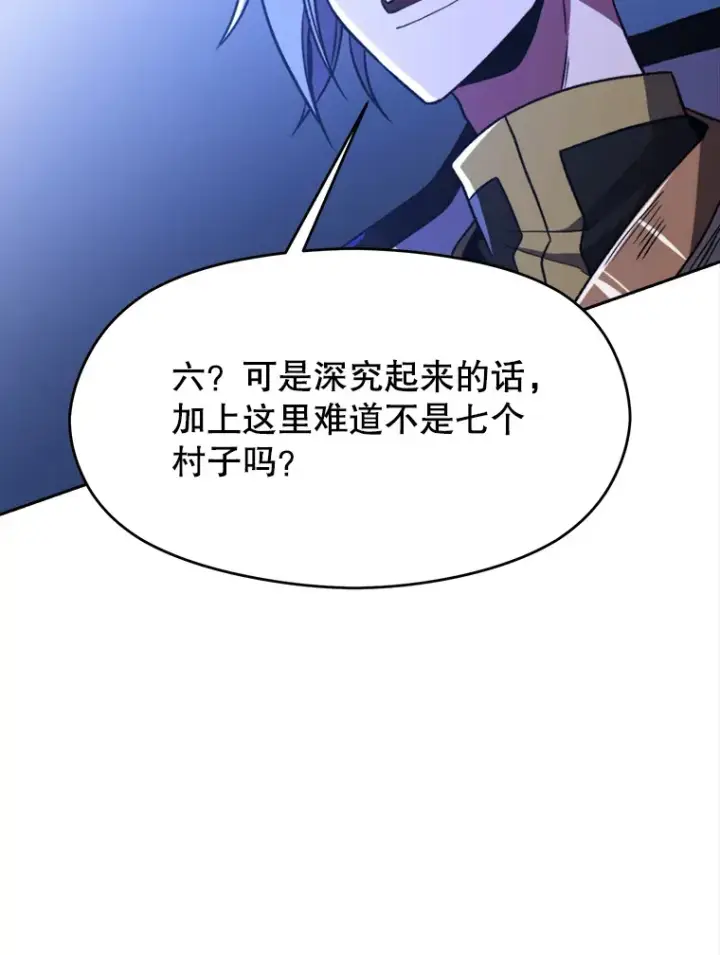 《超越回归的大魔导师》76.诡异的村子图100