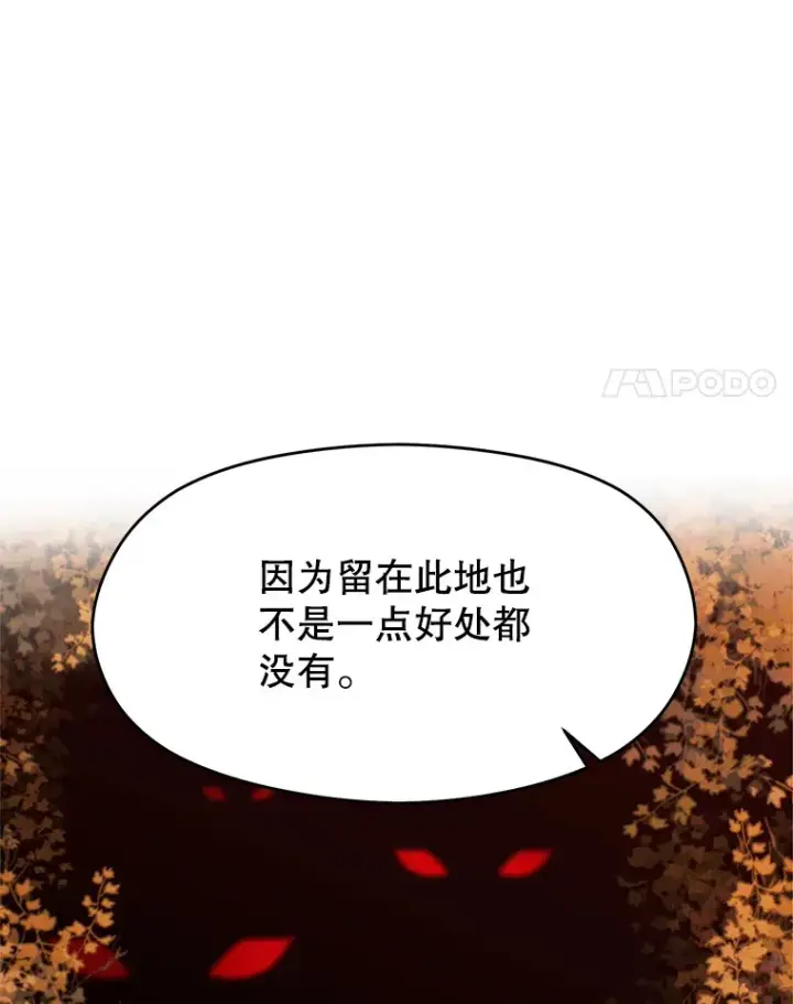《超越回归的大魔导师》76.诡异的村子图43