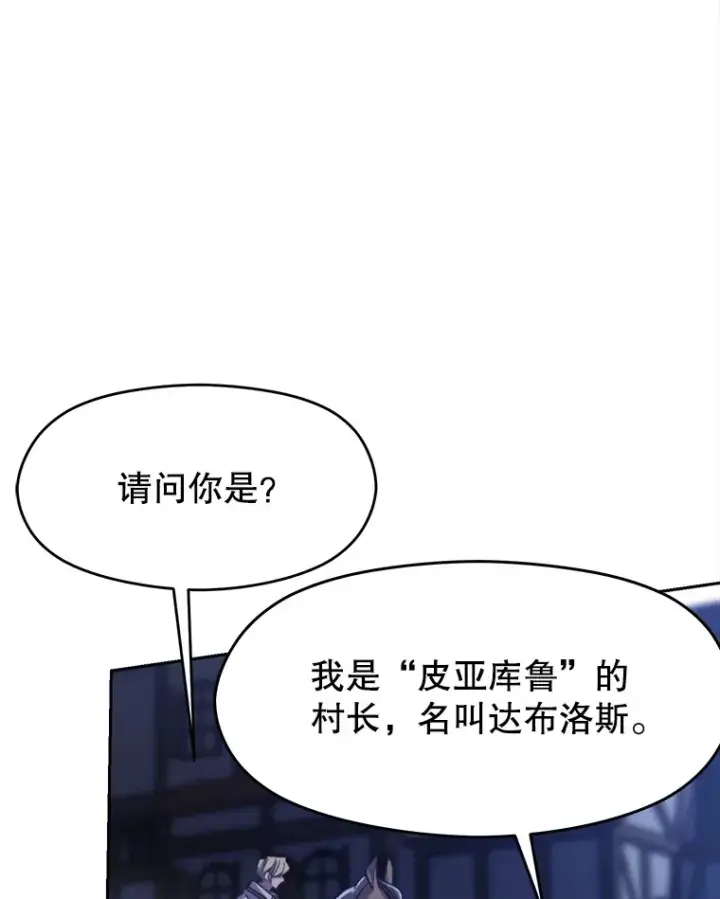 《超越回归的大魔导师》76.诡异的村子图62
