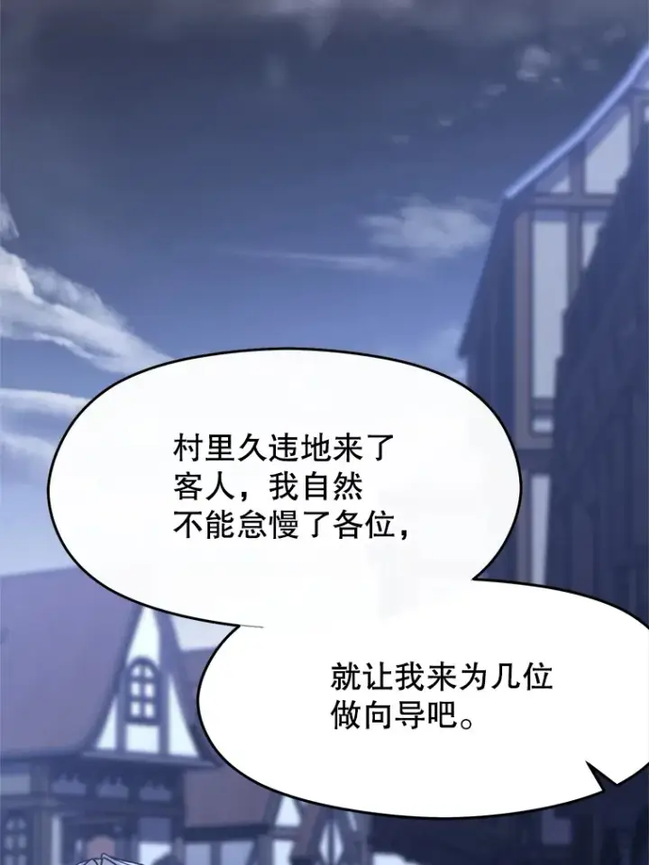 《超越回归的大魔导师》76.诡异的村子图69