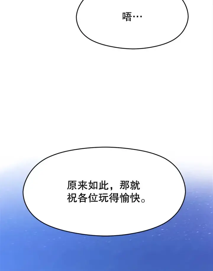 《超越回归的大魔导师》76.诡异的村子图81