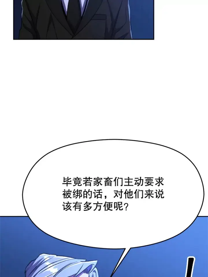 《超越回归的大魔导师》76.诡异的村子图88