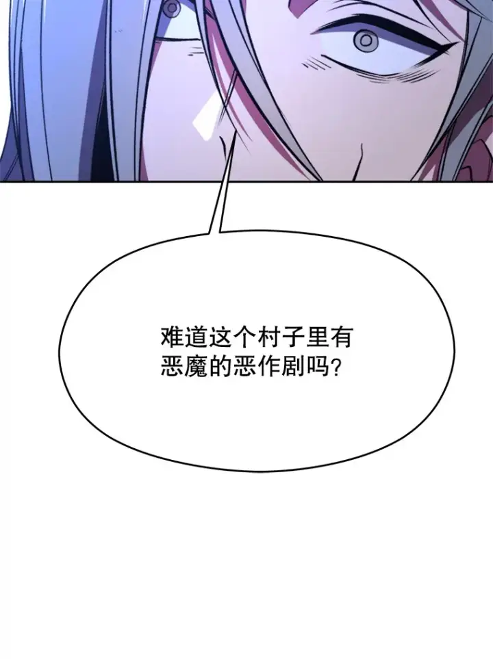 《超越回归的大魔导师》76.诡异的村子图95