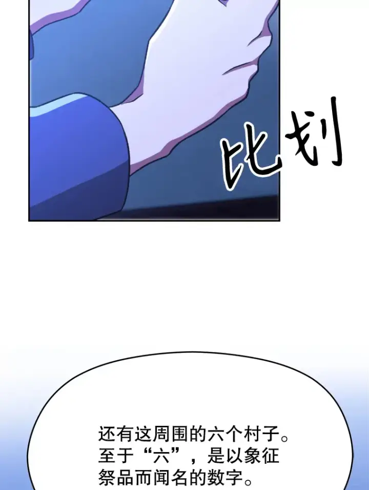 《超越回归的大魔导师》76.诡异的村子图97