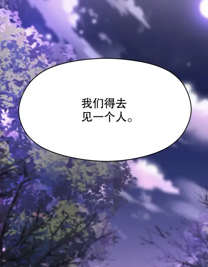 《超越回归的大魔导师》77.伯爵之子图12