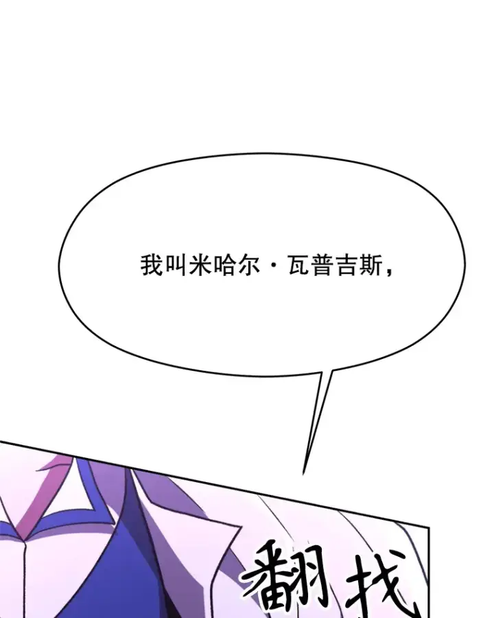 《超越回归的大魔导师》77.伯爵之子图47
