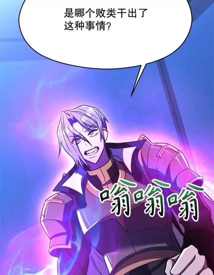 《超越回归的大魔导师》77.伯爵之子图5