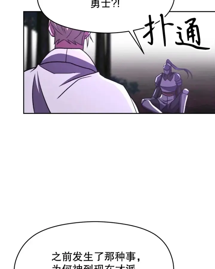 《超越回归的大魔导师》77.伯爵之子图54