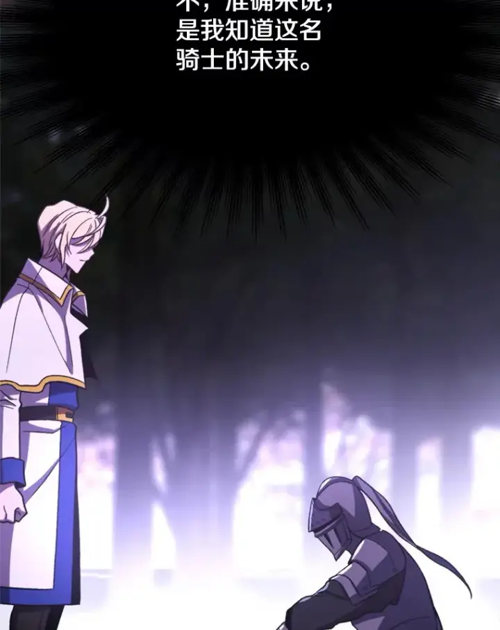 《超越回归的大魔导师》77.伯爵之子图77