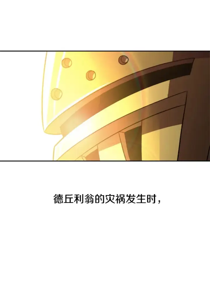《超越回归的大魔导师》77.伯爵之子图89