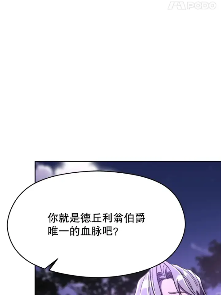 《超越回归的大魔导师》77.伯爵之子图92