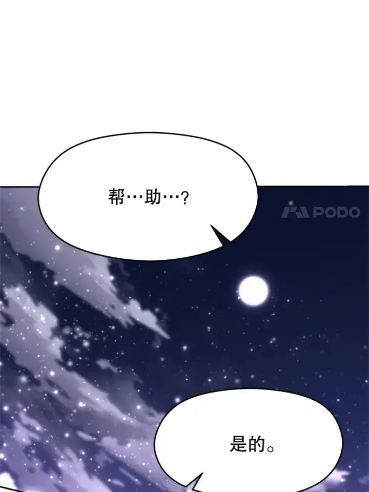 《超越回归的大魔导师》77.伯爵之子图98