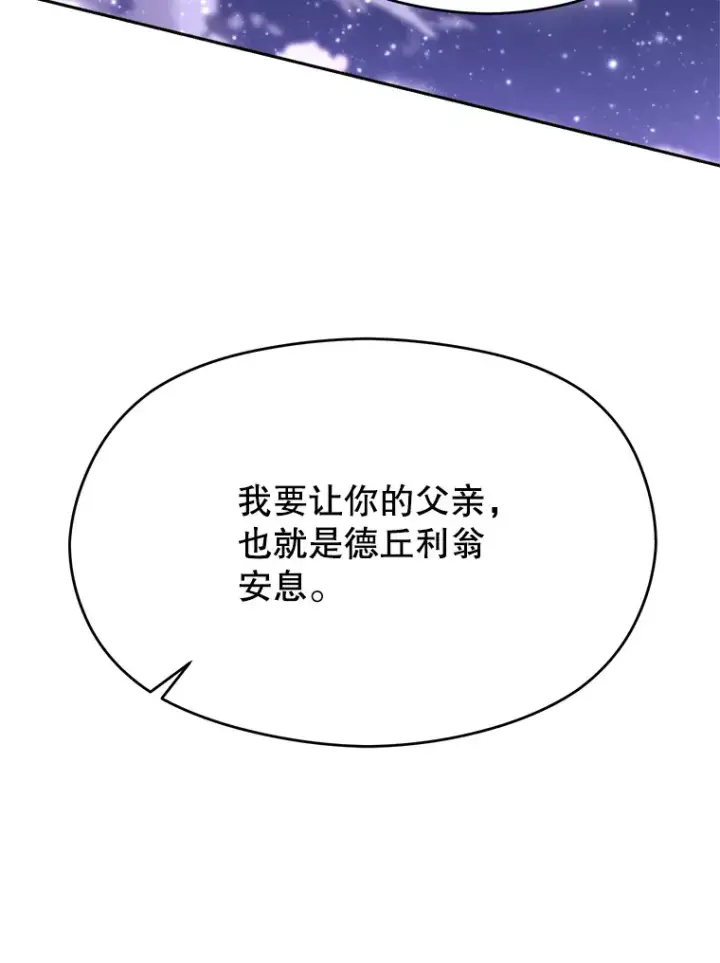 《超越回归的大魔导师》77.伯爵之子图99
