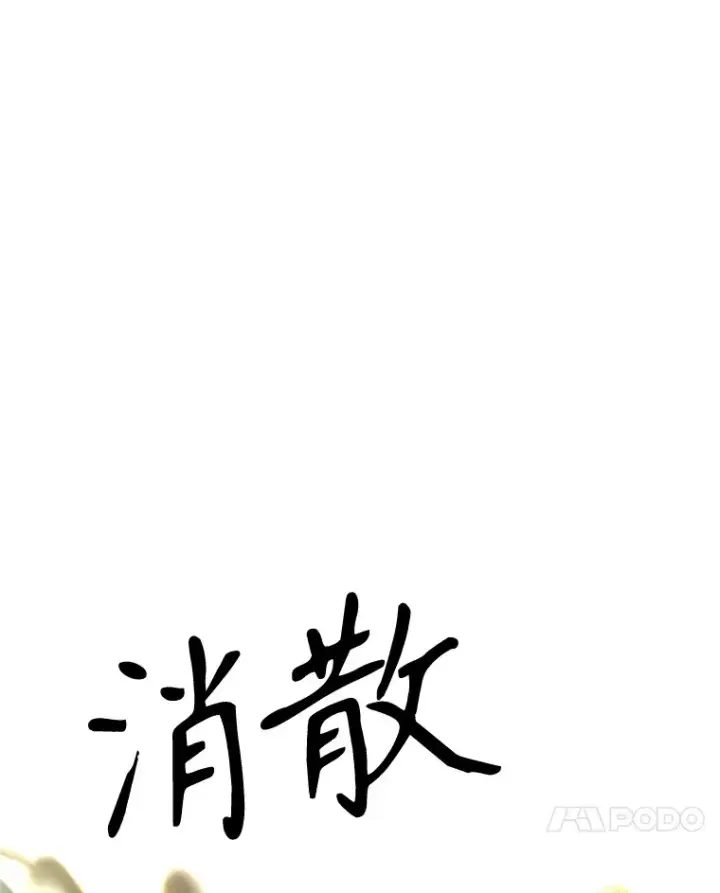 《超越回归的大魔导师》78.污染地带图102