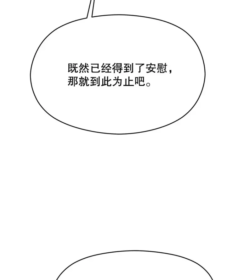 《超越回归的大魔导师》78.污染地带图105