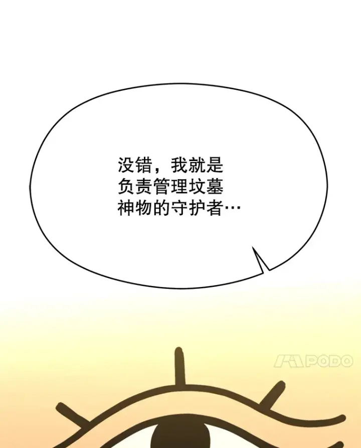 《超越回归的大魔导师》78.污染地带图109