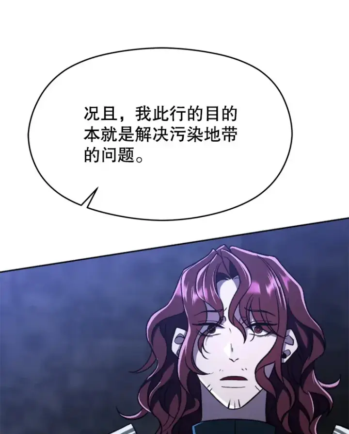 《超越回归的大魔导师》78.污染地带图14