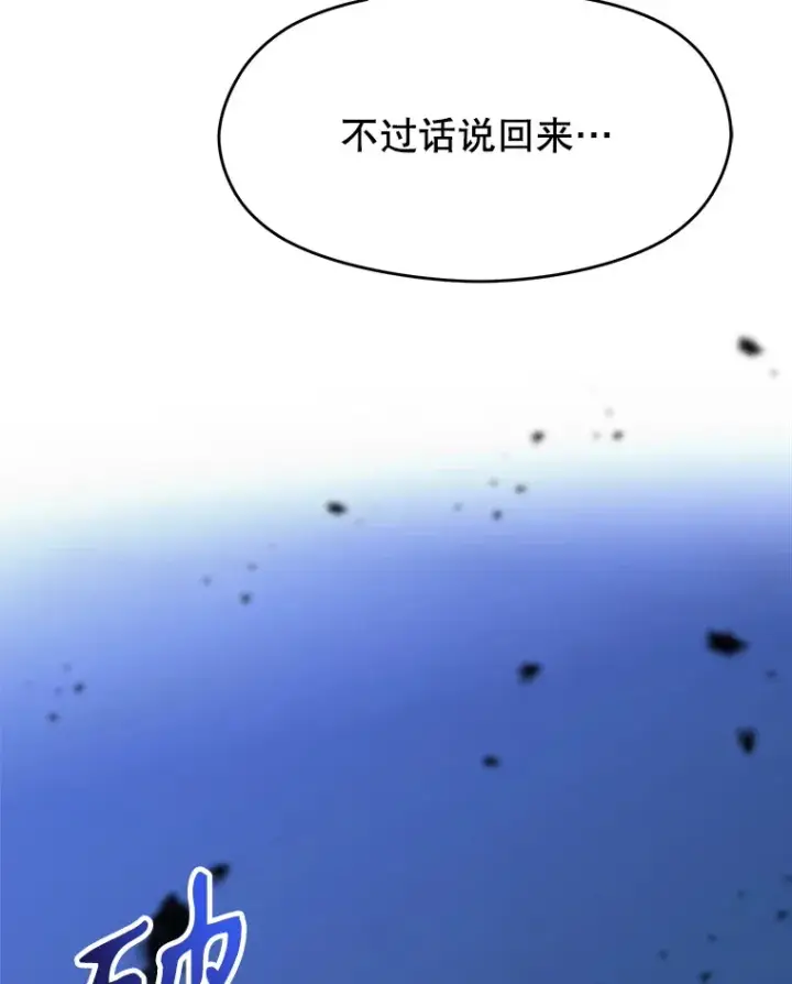 《超越回归的大魔导师》78.污染地带图16