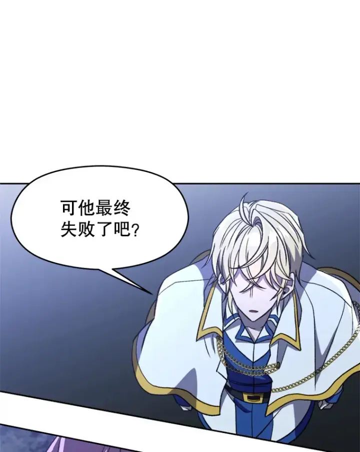 《超越回归的大魔导师》78.污染地带图36