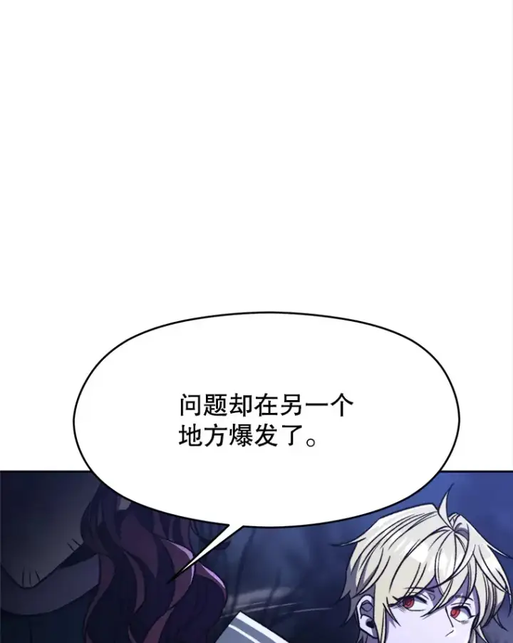 《超越回归的大魔导师》78.污染地带图38
