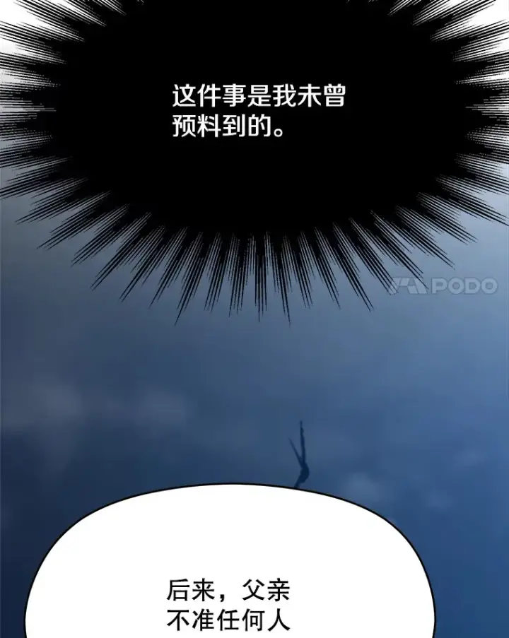 《超越回归的大魔导师》78.污染地带图42