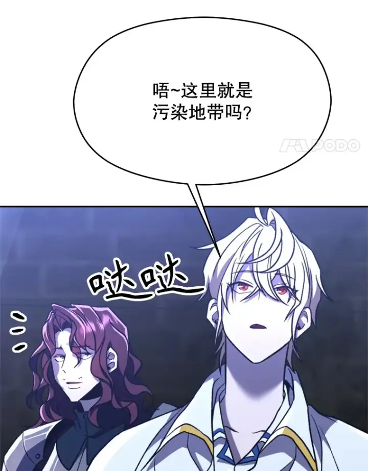 《超越回归的大魔导师》78.污染地带图8