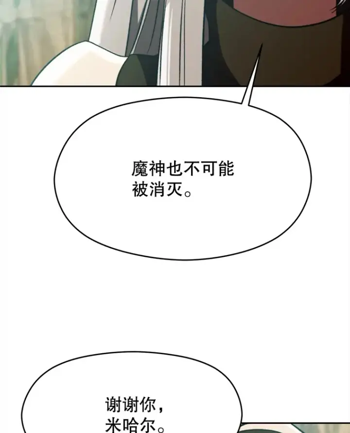 《超越回归的大魔导师》78.污染地带图88