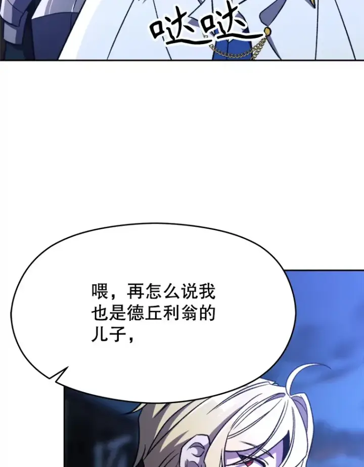 《超越回归的大魔导师》78.污染地带图9