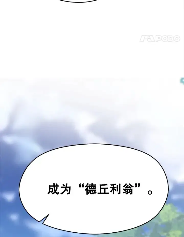 《超越回归的大魔导师》79.地下城的秘密图102
