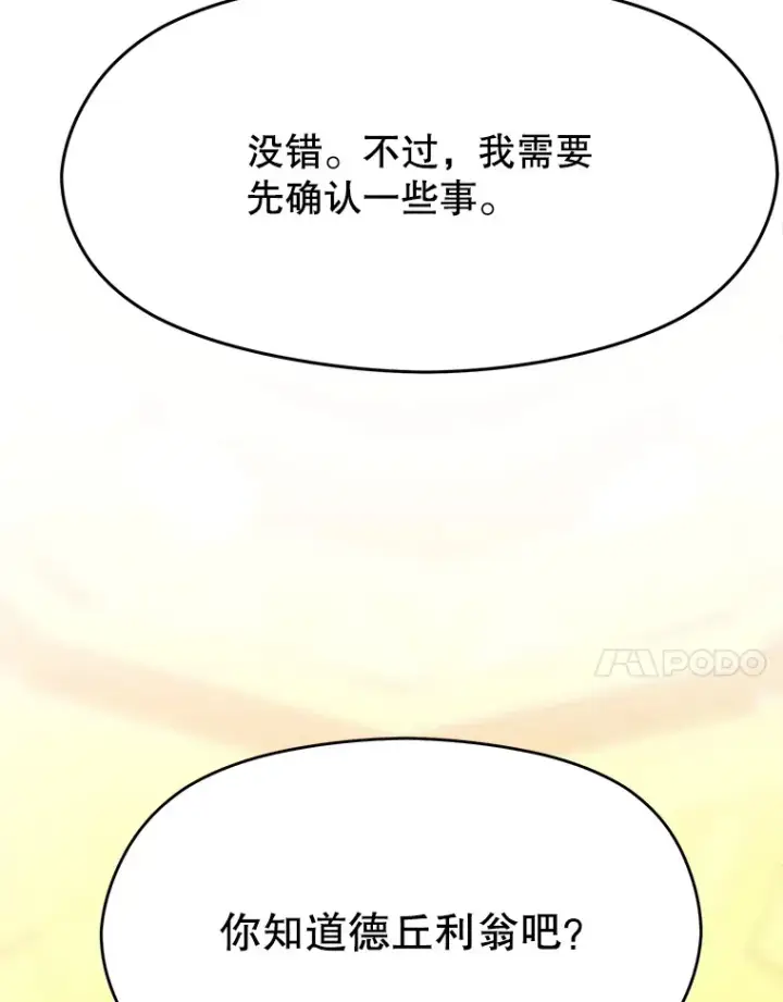 《超越回归的大魔导师》79.地下城的秘密图11