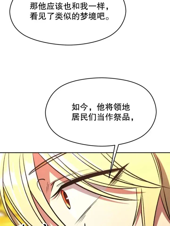 《超越回归的大魔导师》79.地下城的秘密图15