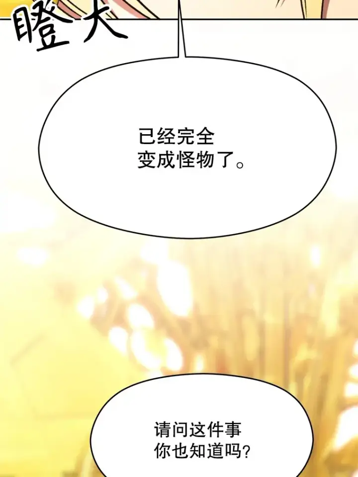 《超越回归的大魔导师》79.地下城的秘密图16