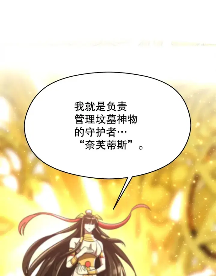 《超越回归的大魔导师》79.地下城的秘密图3