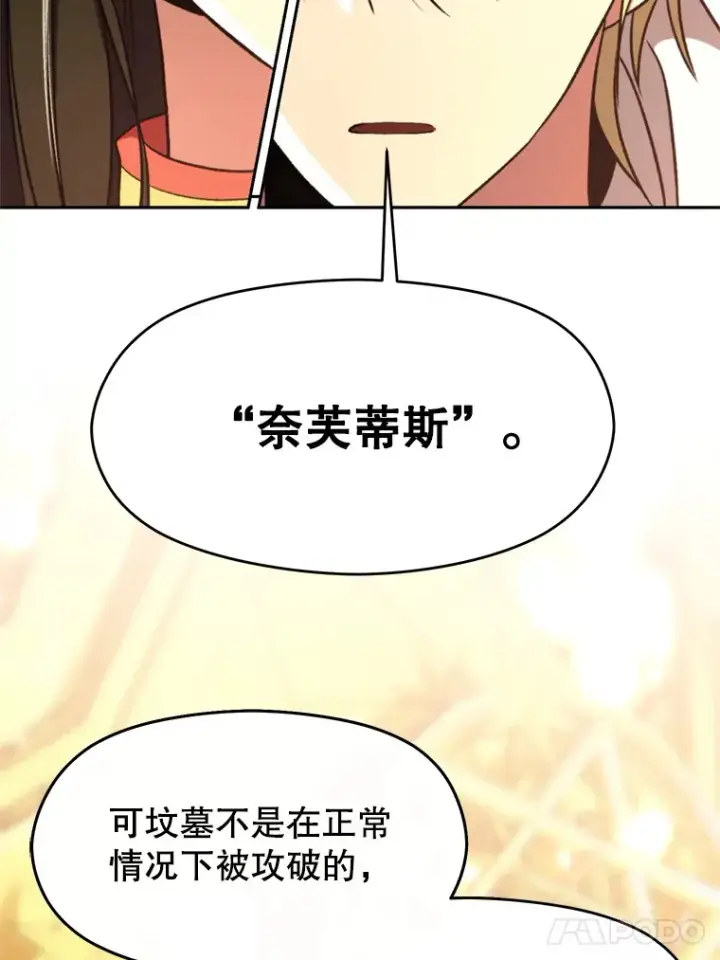 《超越回归的大魔导师》79.地下城的秘密图31
