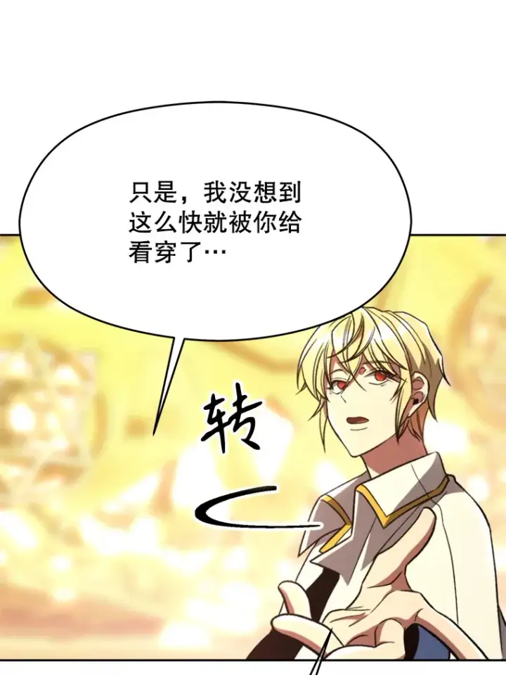《超越回归的大魔导师》79.地下城的秘密图44