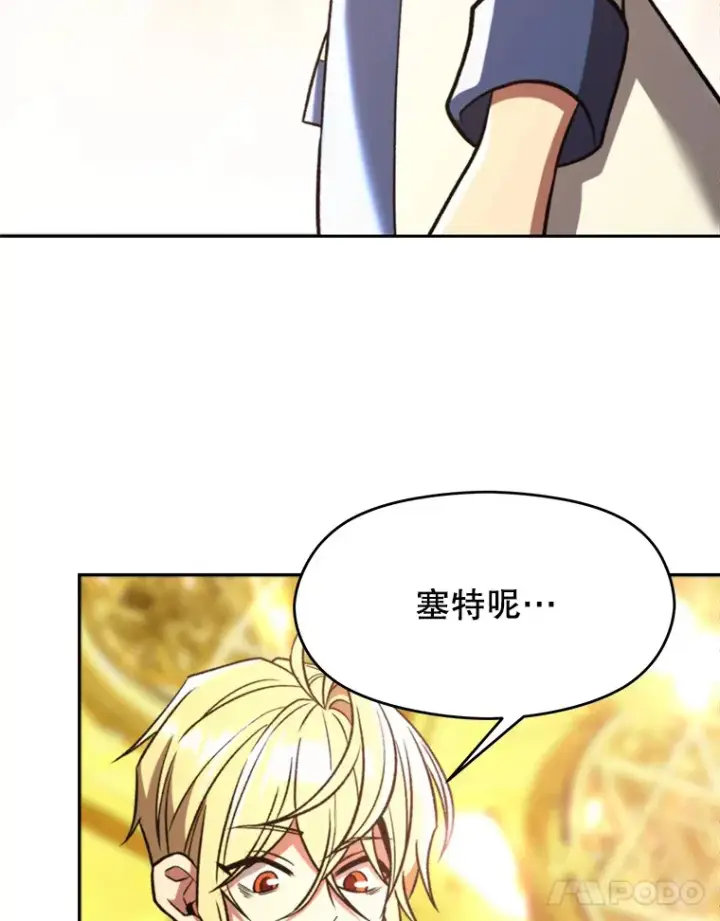 《超越回归的大魔导师》79.地下城的秘密图5
