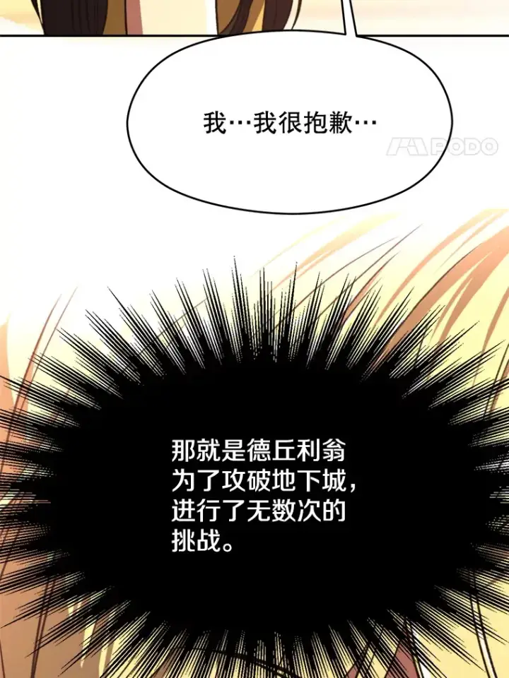 《超越回归的大魔导师》79.地下城的秘密图50
