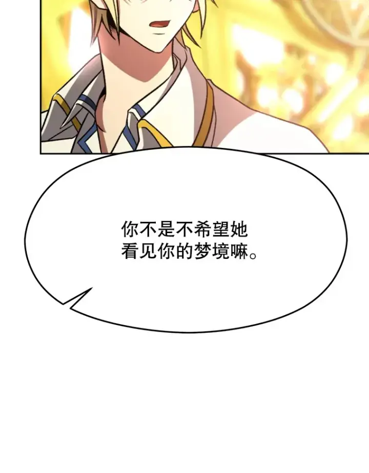 《超越回归的大魔导师》79.地下城的秘密图6