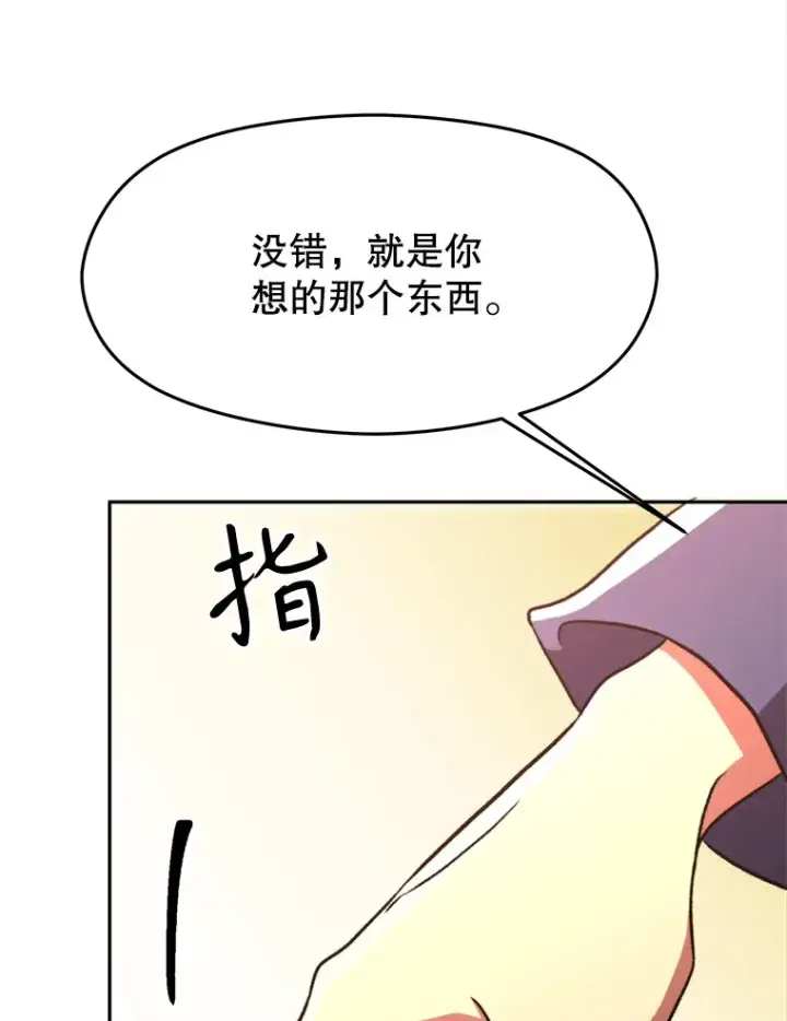 《超越回归的大魔导师》79.地下城的秘密图67