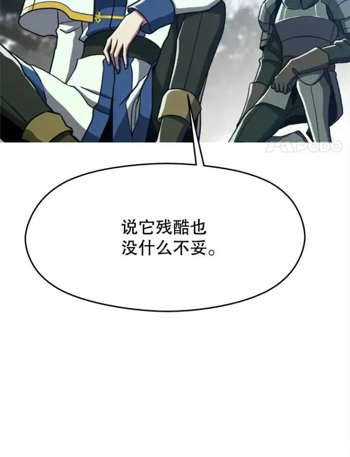 《超越回归的大魔导师》79.地下城的秘密图76