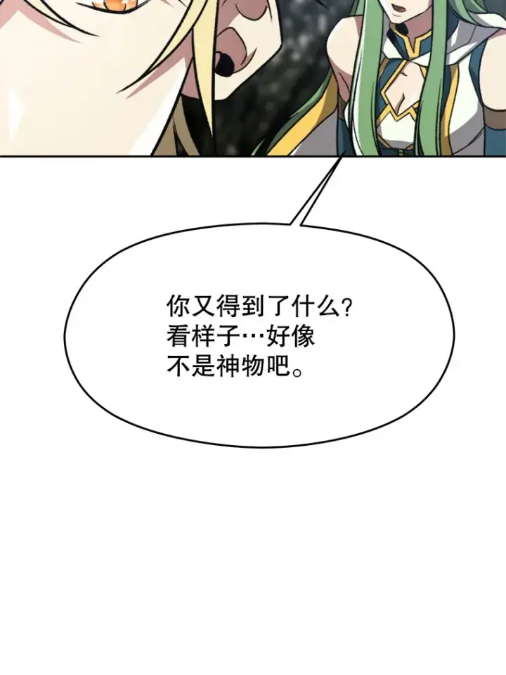 《超越回归的大魔导师》79.地下城的秘密图78