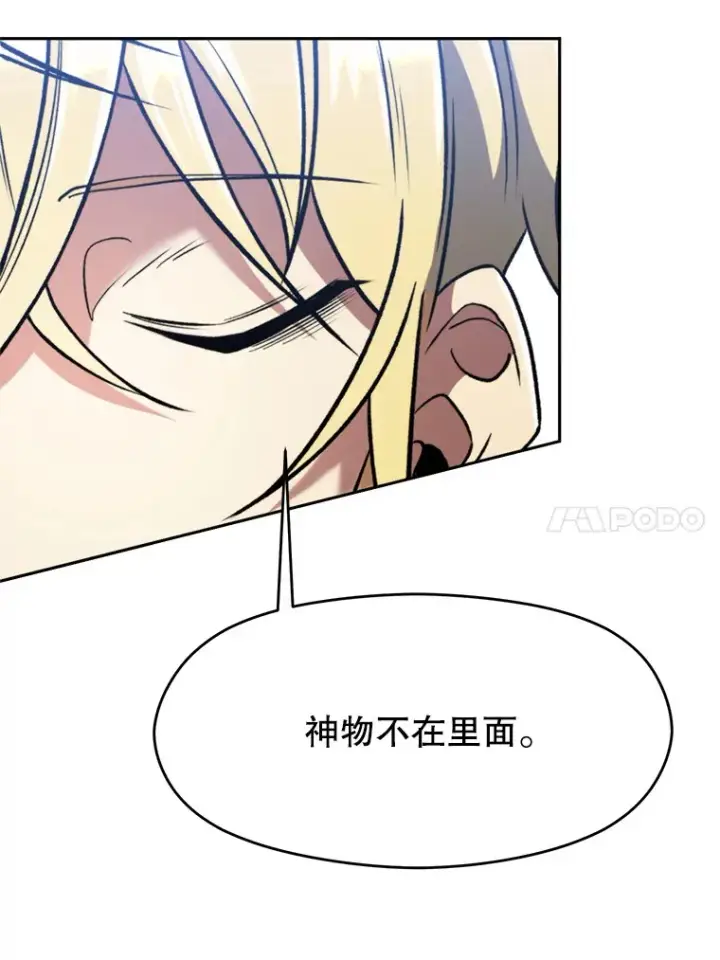 《超越回归的大魔导师》79.地下城的秘密图79