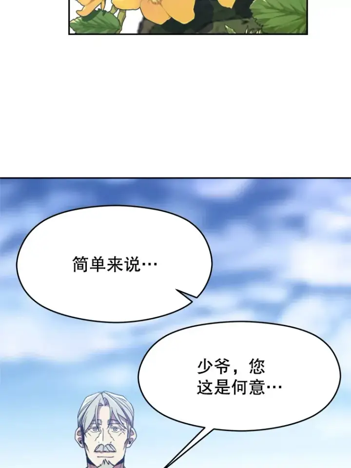 《超越回归的大魔导师》79.地下城的秘密图81