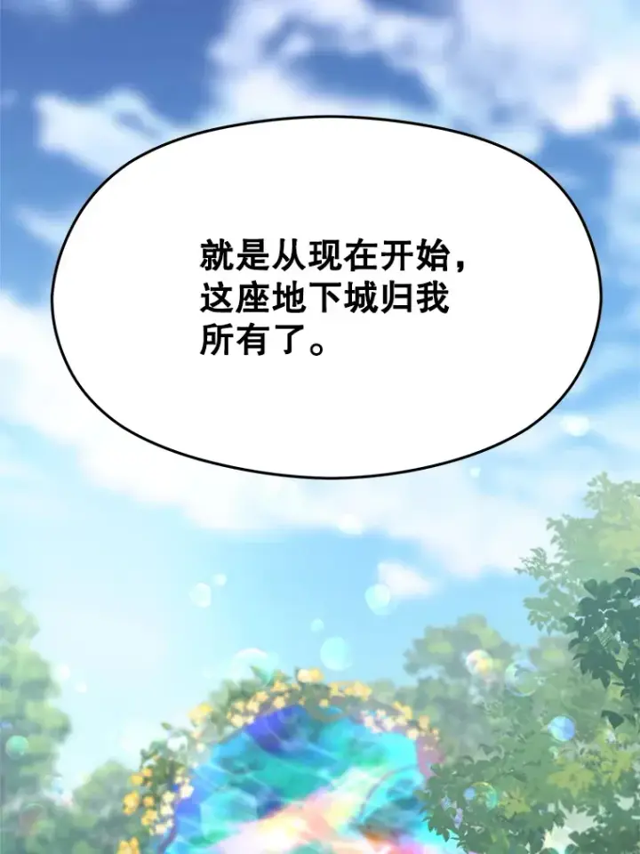 《超越回归的大魔导师》79.地下城的秘密图83