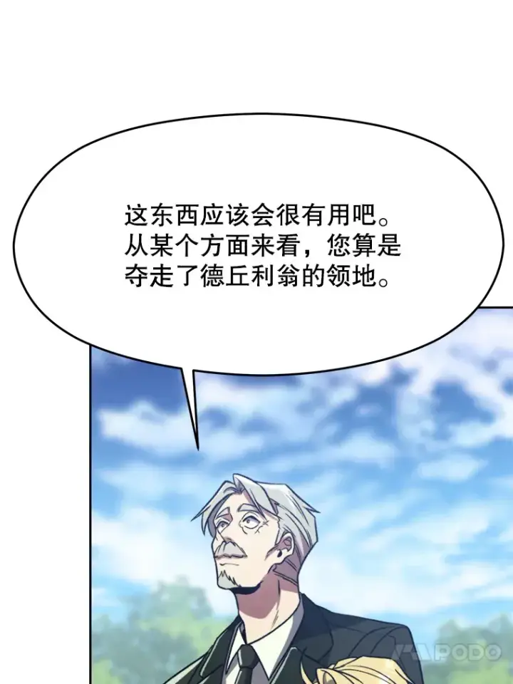 《超越回归的大魔导师》79.地下城的秘密图85