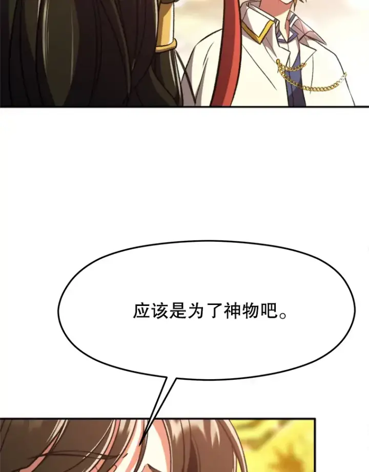 《超越回归的大魔导师》79.地下城的秘密图9