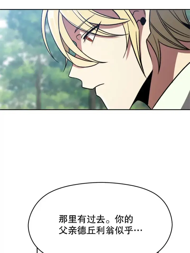 《超越回归的大魔导师》79.地下城的秘密图90