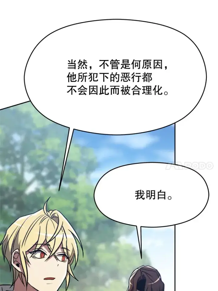 《超越回归的大魔导师》79.地下城的秘密图95