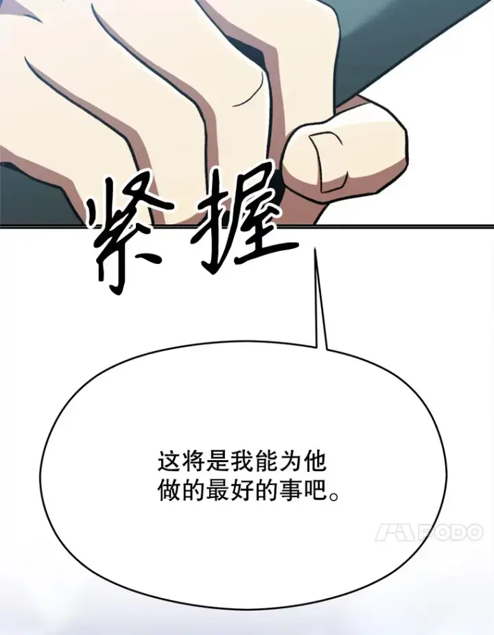 《超越回归的大魔导师》79.地下城的秘密图98