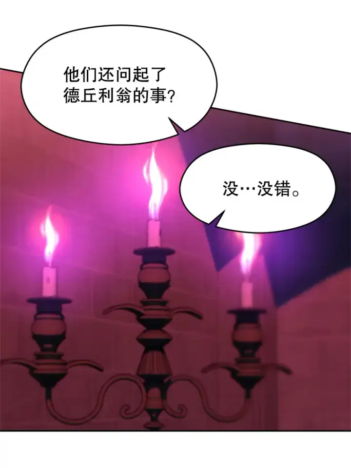 《超越回归的大魔导师》80.背后之人图10